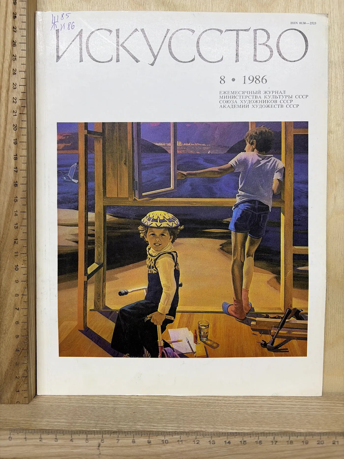 Искусство. Ежемесячный журнал. 8, 1986