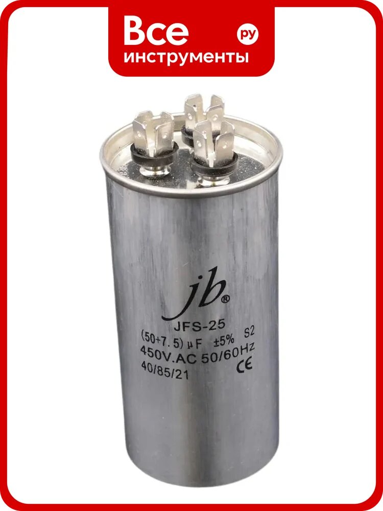 Пусковой конденсатор JB 50uF+7,5 450VAC +/-5_(JFS25A6575J000000B5075) JFS-25 (клеммы, для кондиционеров, 3 вывода) 55_115 (алюминиевый корпус) 00-00017456