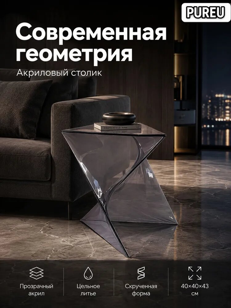 PUREU Приставной столик, 40х40х43 см