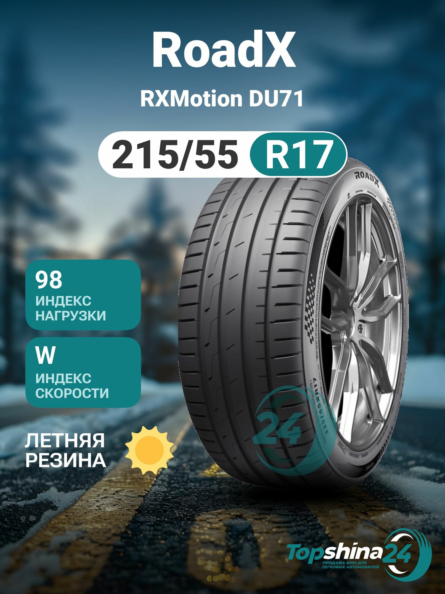 Шины летние RoadX RXMotion DU71 215/55 R17 W98