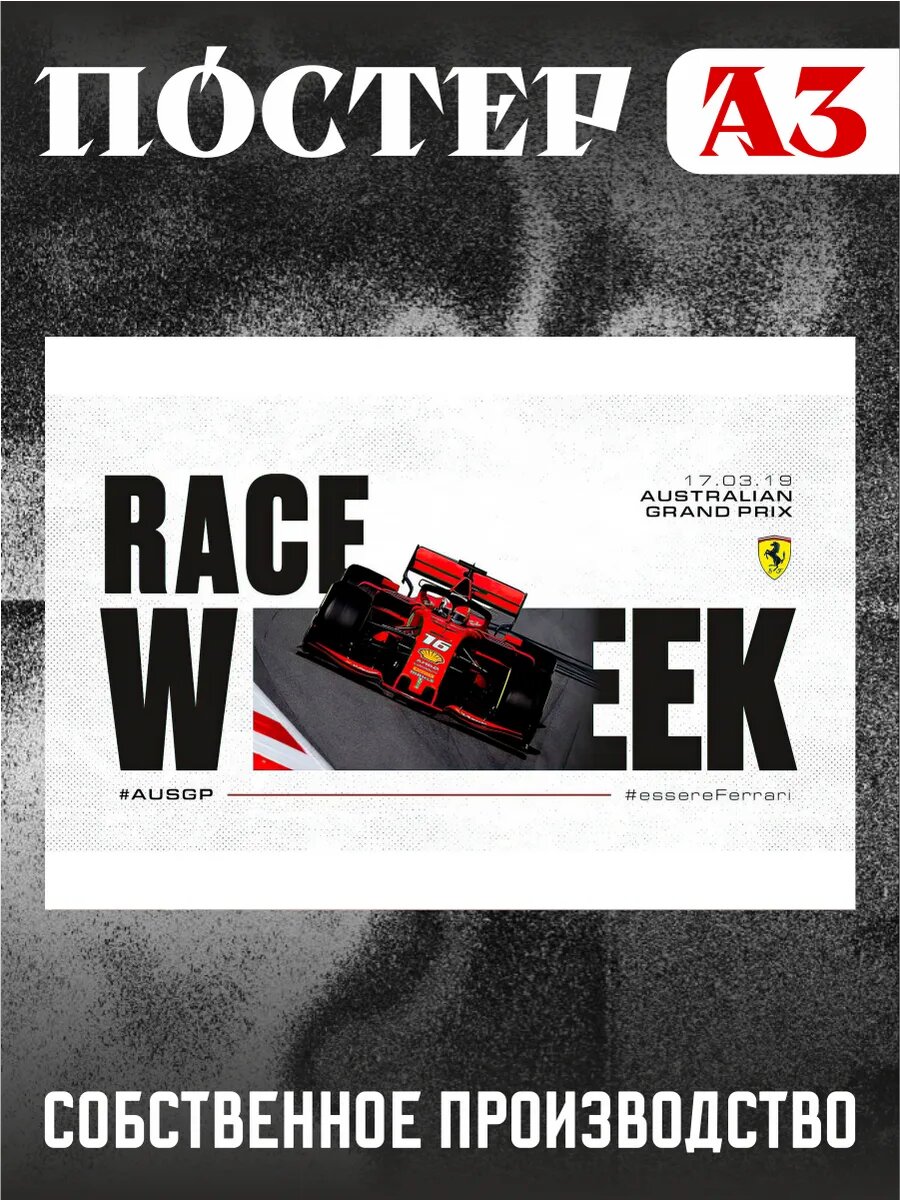 Постер на стену интерьерный А3 Australian Grand Prix