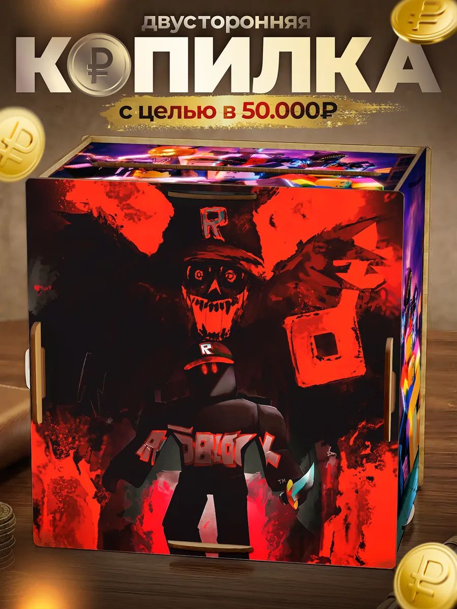 Копилка деревянная для денег на 50000 Форсакен Гость 666