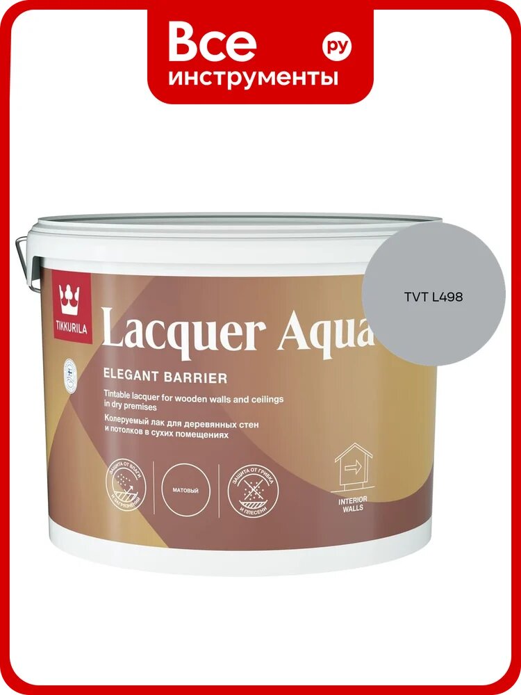 Лак интерьерный Tikkurila LACQUER AQUA EP матовый 9л 700001139_TVT L498