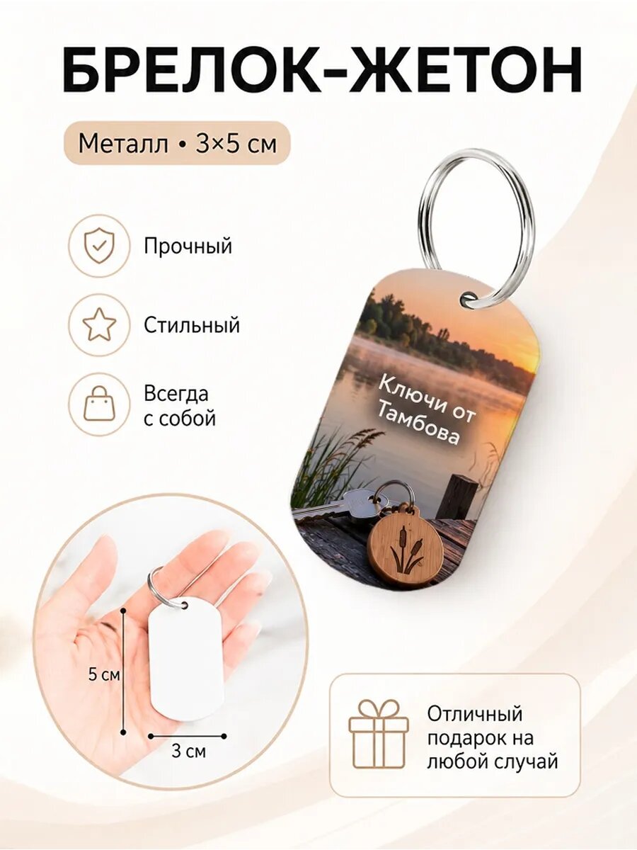 Брелок Wooden KEYS