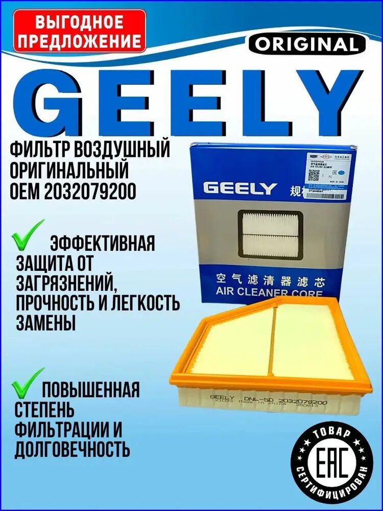 Фильтр воздушный арт. 203 2079200, 1 шт.