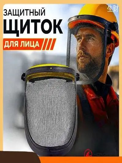 Щиток защитный, цвет: Желтый