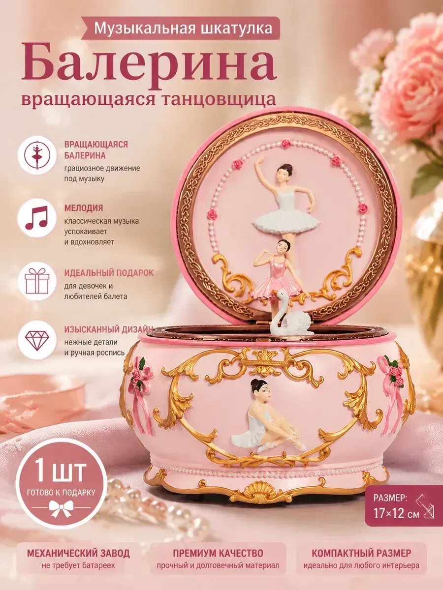 Шкатулка анастасия музыкальная