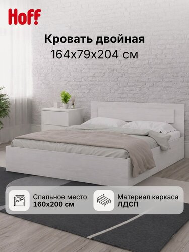 Изображение товара Кровать двуспальная Hoff МСП, кровать с основанием, 160х200 см, основание в комплекте, цвет ясень анкор светлый