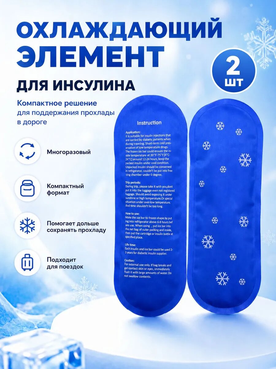 Аккумулятор холода 75 мл 2 шт
