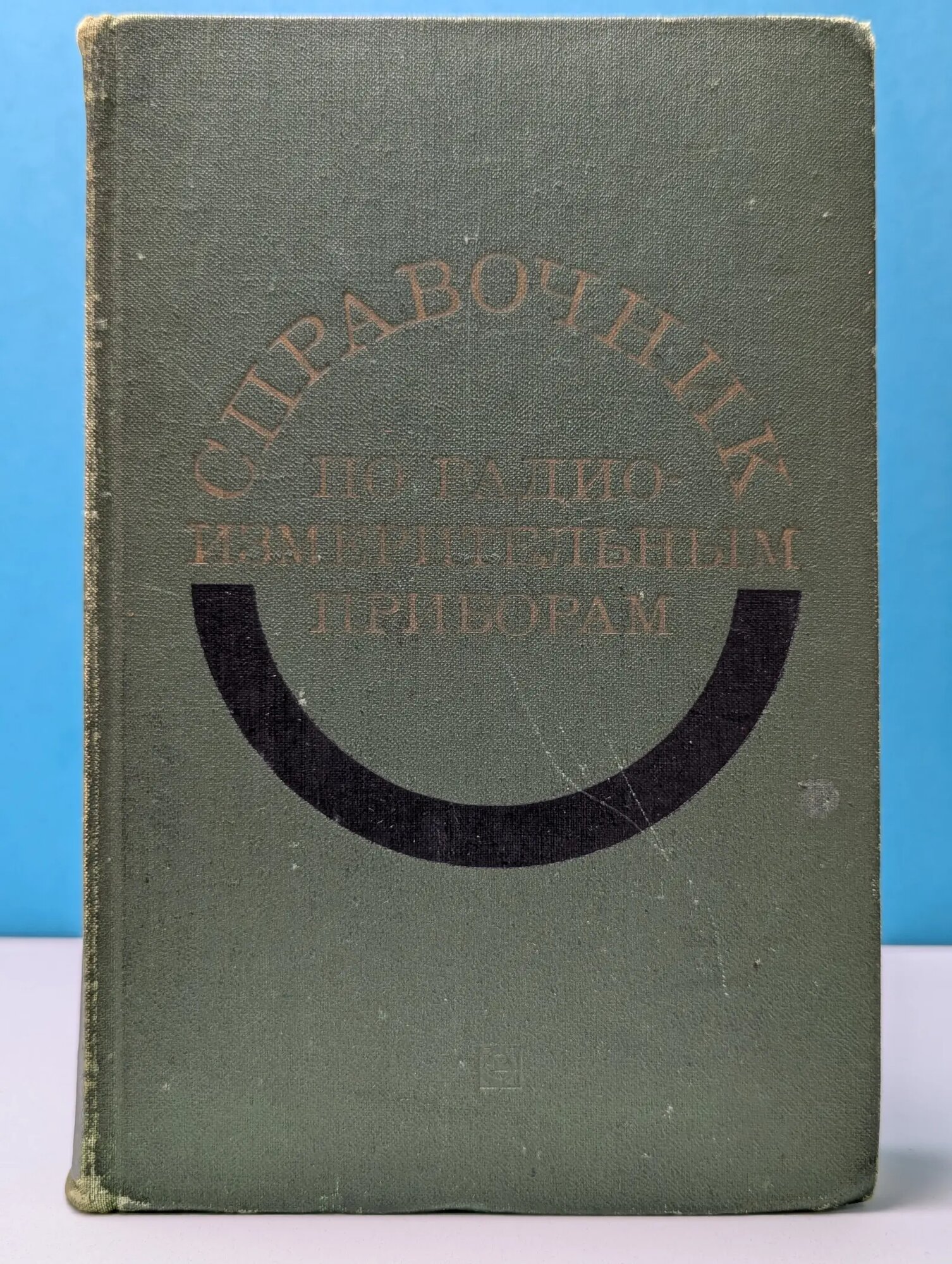 Справочник по радиоизмерительным приборам Зубилевич Лев Юрьевич, Келин Анатолий Васильевич, Гаврилов Юрий Сергеевич 1976