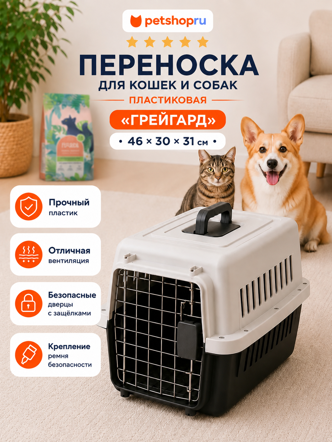 PETSHOP Переноска для кошек и собак пластиковая "Грейгард", серая, 46*30*31 см