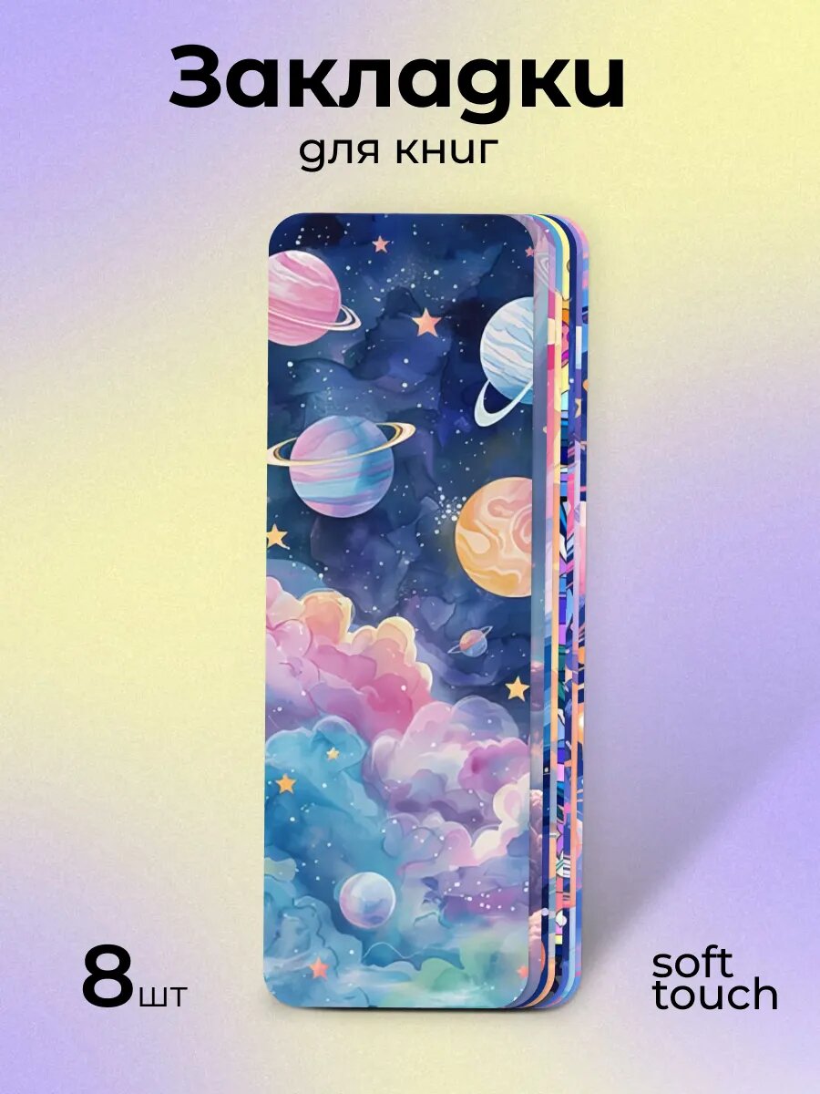Эстетичные закладки как из pinterest, закладки из пинтерест