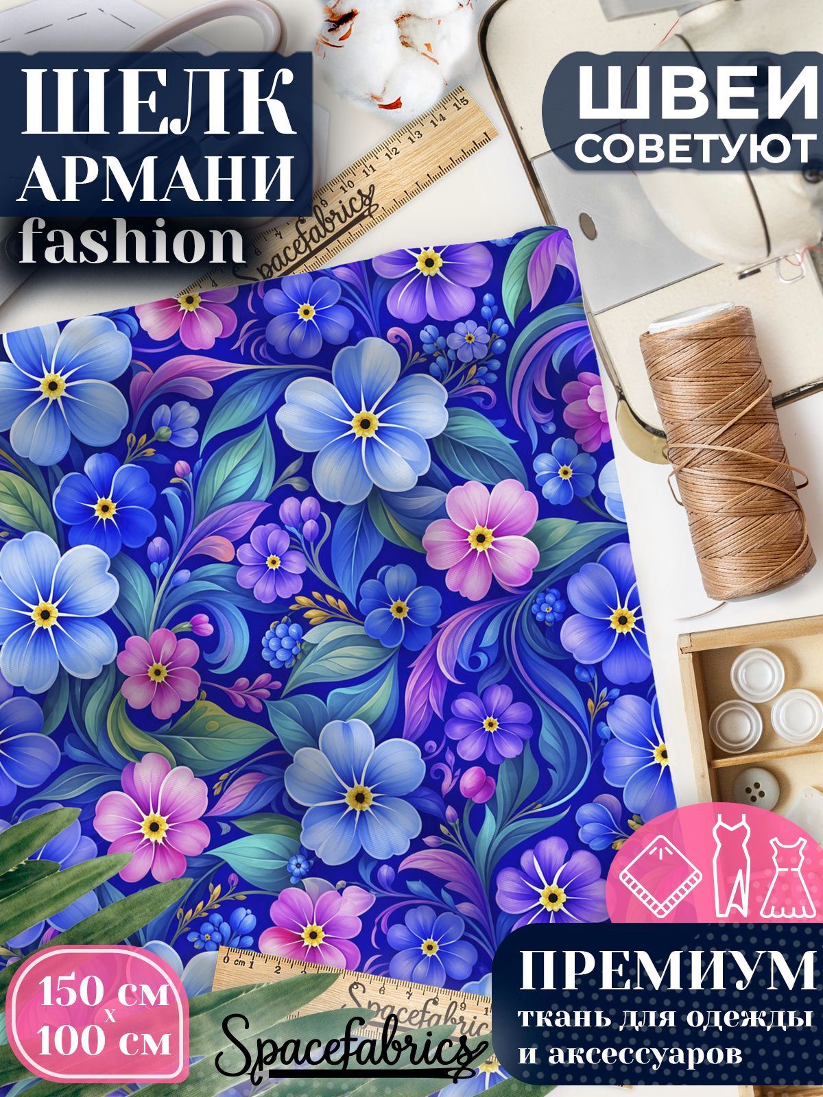Ткань для шитья шелк Армани, искусственный шелк для костюмов, платьев, юбок с принтом Полевые незабудки