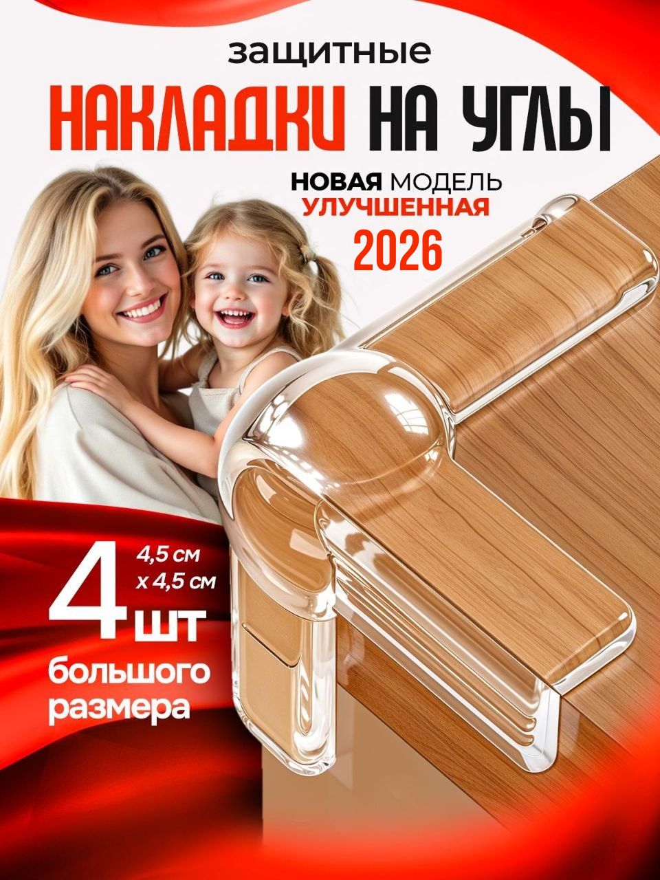 Защитные уголки на мебель для детей силиконовые прозрачные, мягкие накладки на углы мебели, защита от ударов