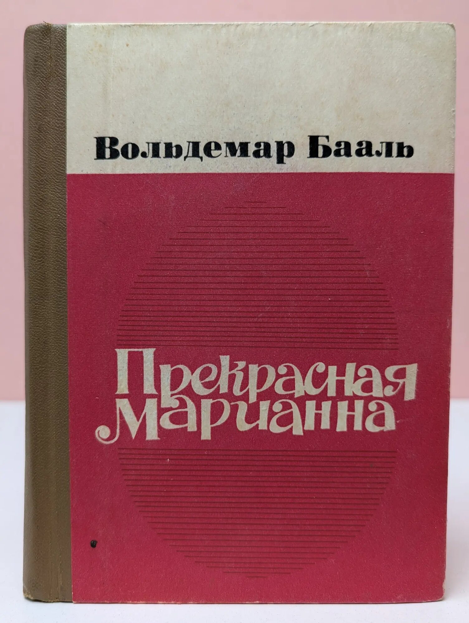 Прекрасная Марианна Бааль Вольдемар 1976