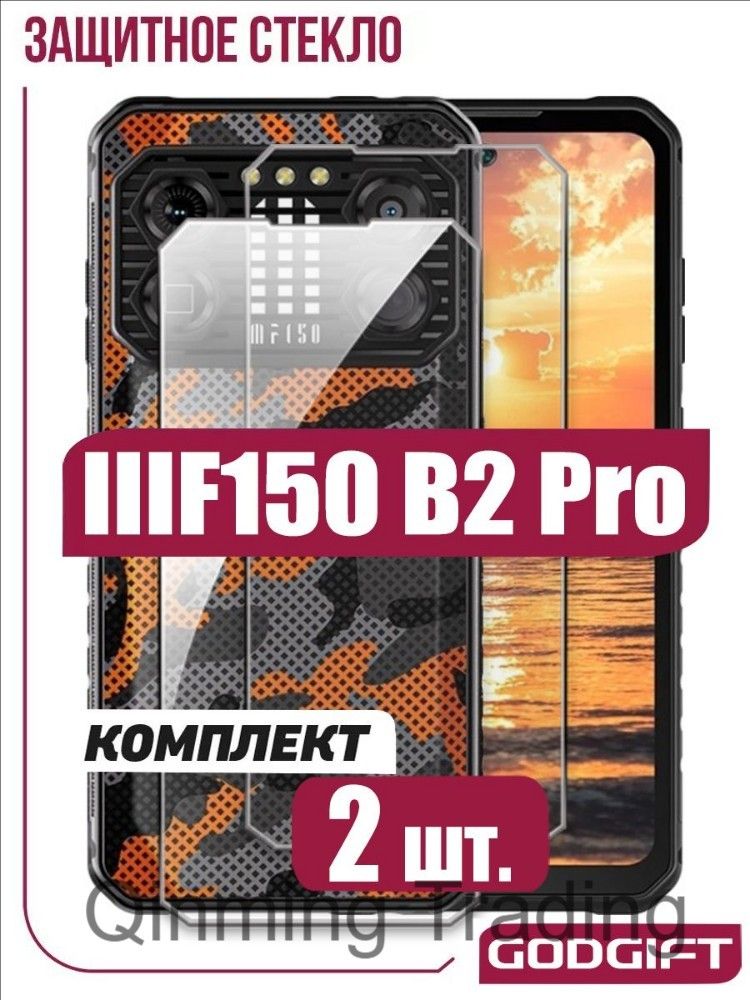 2 шт Защитное стекло IIIF150 B2 Pro, Стекло с сейсмической защитой от износа и царапин, Гибкий без рамок