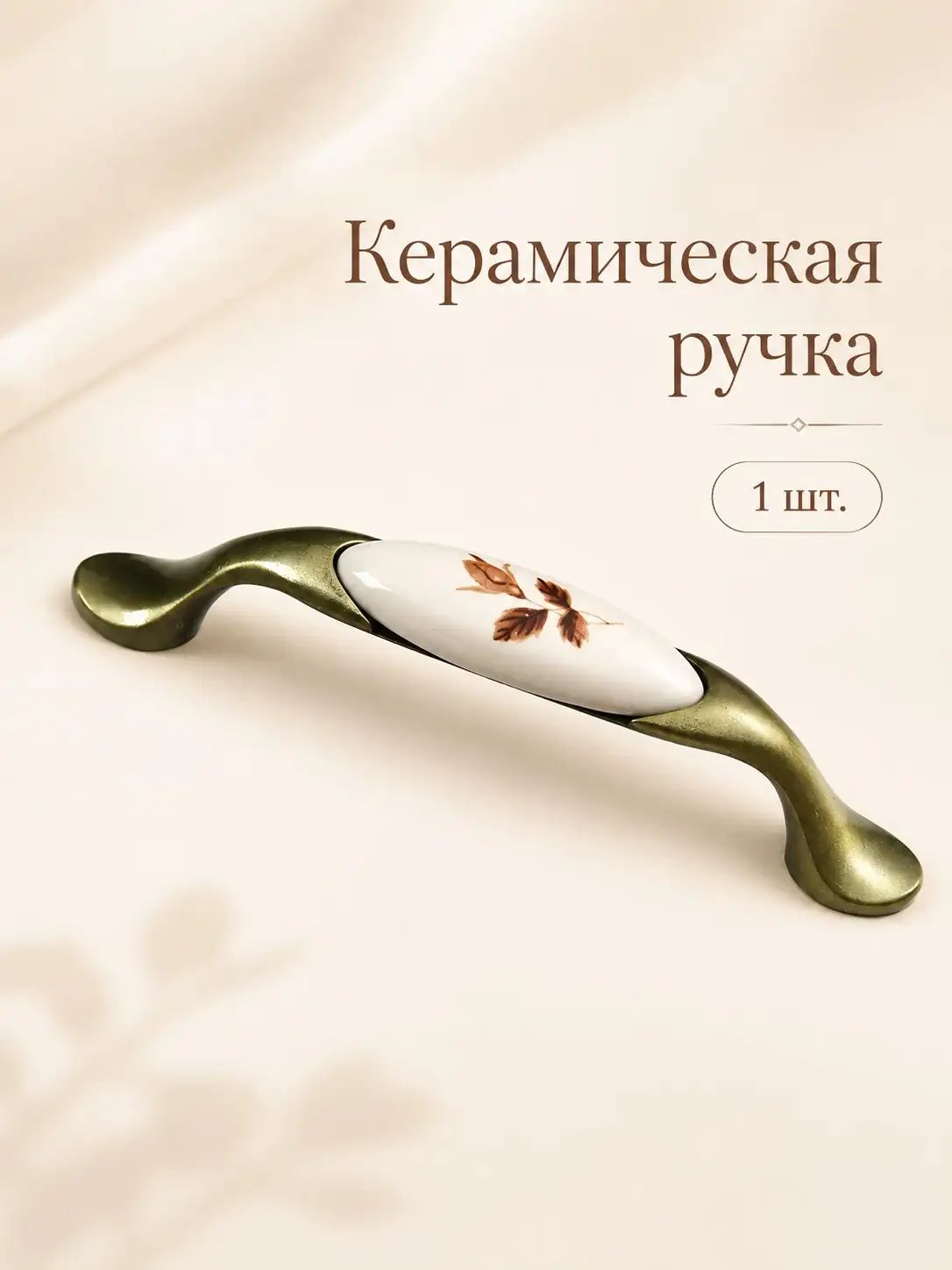 Ручка мебельная