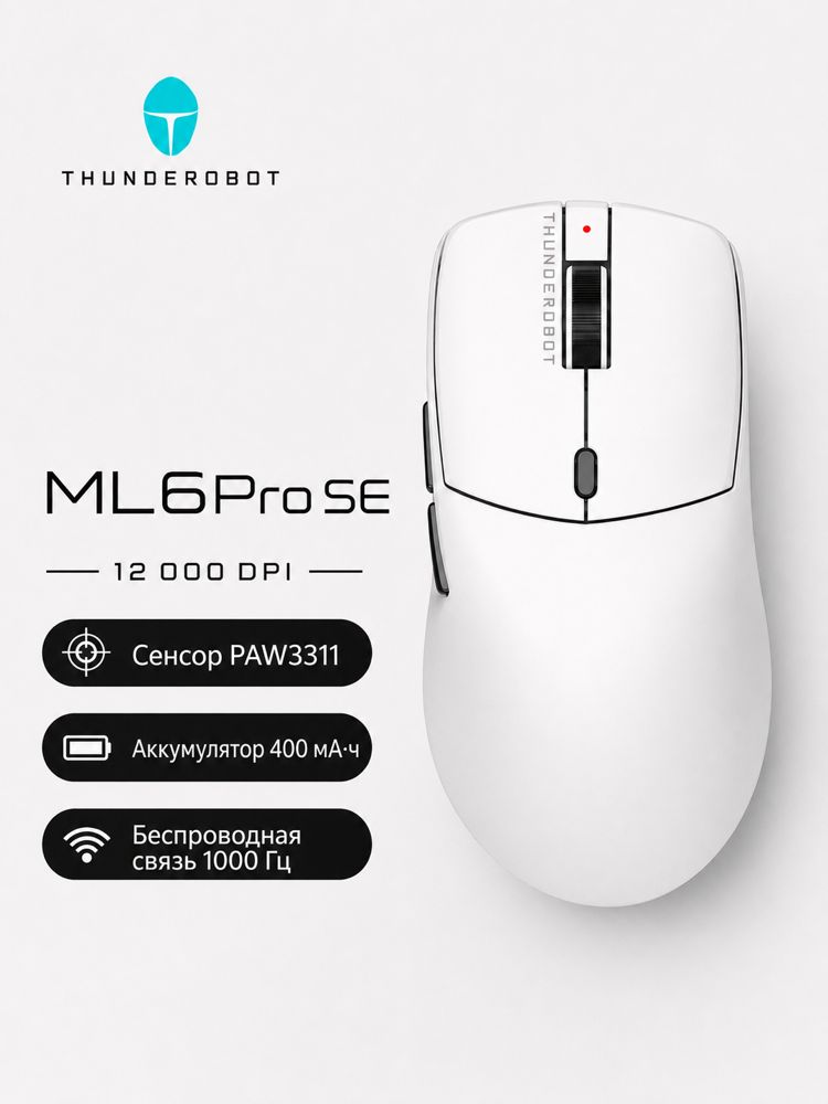 Thunderobot Игровая мышь беспроводная ML6Pro SE , слоновая кость