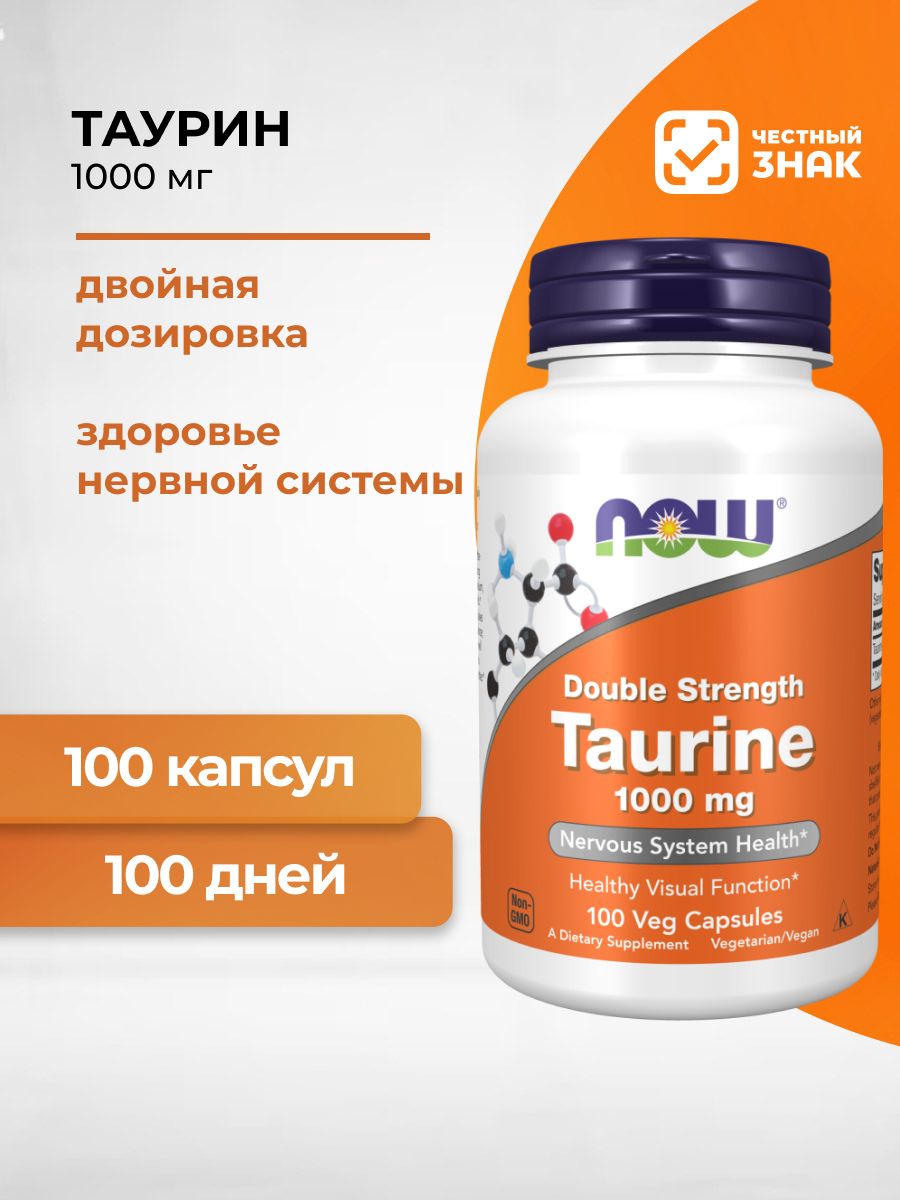 NOW Таурин Taurine 1000 мг 100 капсул (массой 750 мг)