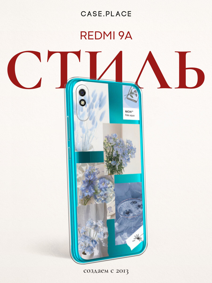 Чехол на Xiaomi Redmi 9A / Сяоми Редми 9A с принтом Сиреневый коллаж, прозрачный