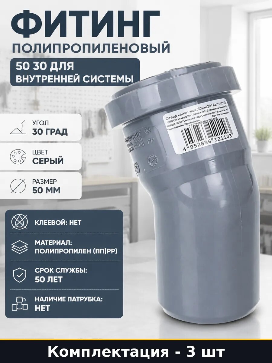 Фитинг полипропиленовый 50 30 для внутренней системы