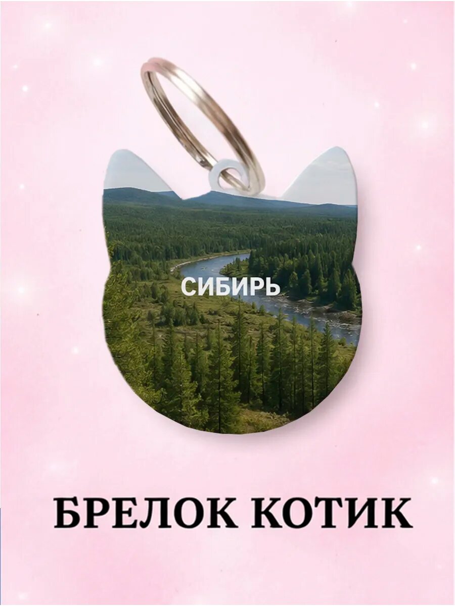 Брелок