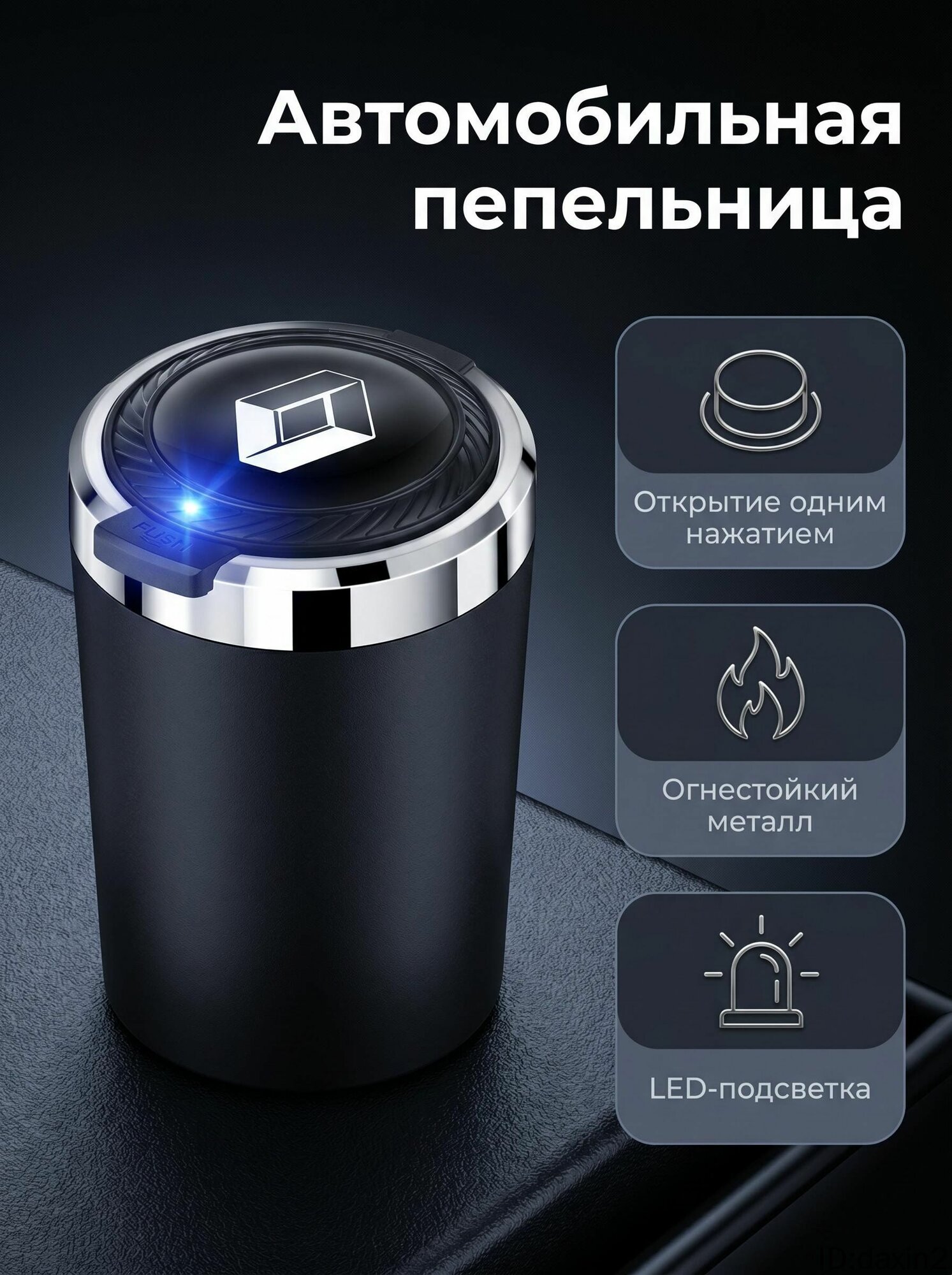 Автомобильная пепельница для Renault с крышкой и LED-подсветкой, огнестойкая металлическая вставка, однокнопочное открытие, под подстаканник авто