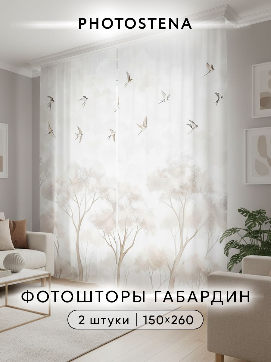 Фотошторы комплект габардин Стрижи прилетели