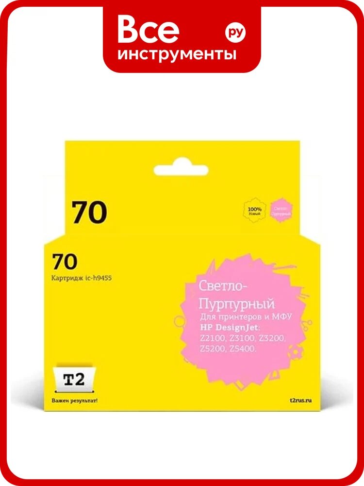 Картридж T2 (C9455A №70) для HP Designjet Z2100, Z3100, Z3200, Z5200, Z5400, светло-пурпурный, с чипом, пигментный IC-H9455