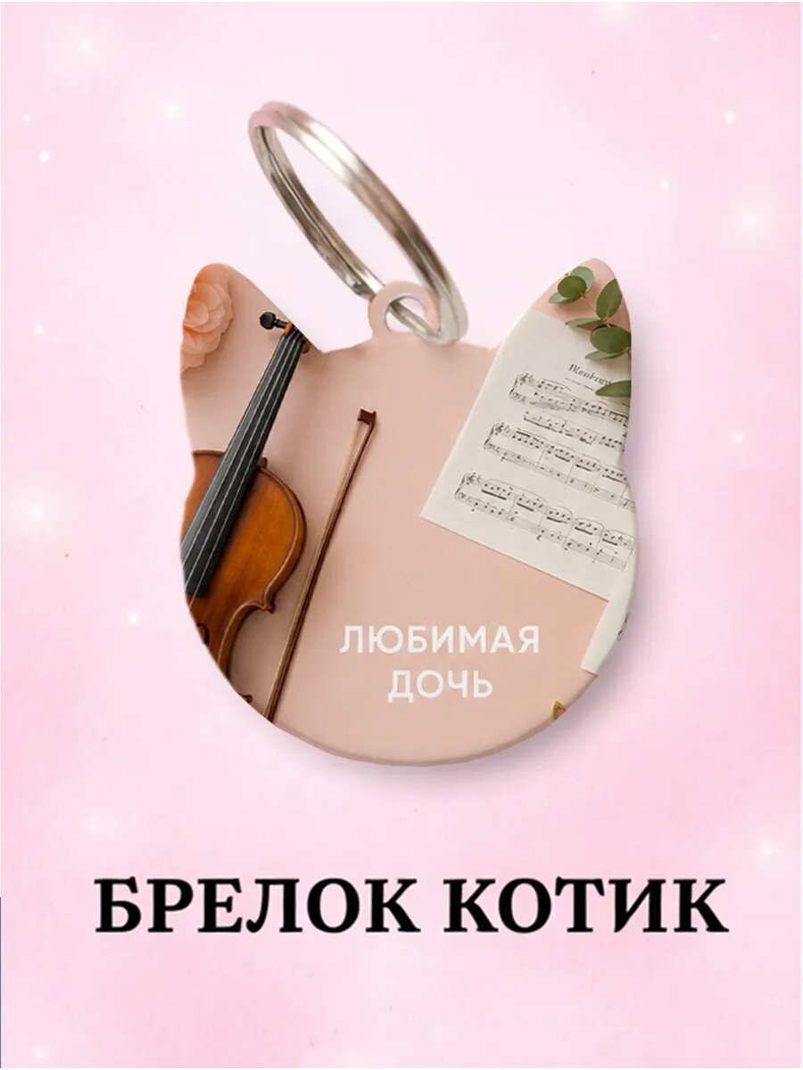 Брелок