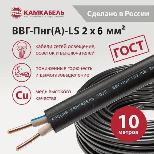 Изображение товара Электрический кабель Камкабель ВВГ-Пнг(А)-LS 2х6 ок(N)-0,66, Упаковка 10 м