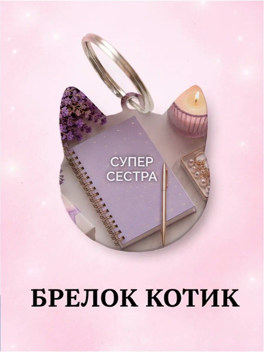 Брелок Wooden KEYS
