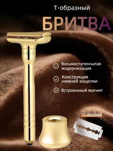 Т-образная бритва с кнопкой открытия и 8 уровнями регулировки Встроенный магнит / Импортные лезвия / Водонепроницаемый сплав / Многоразовая / Для всех