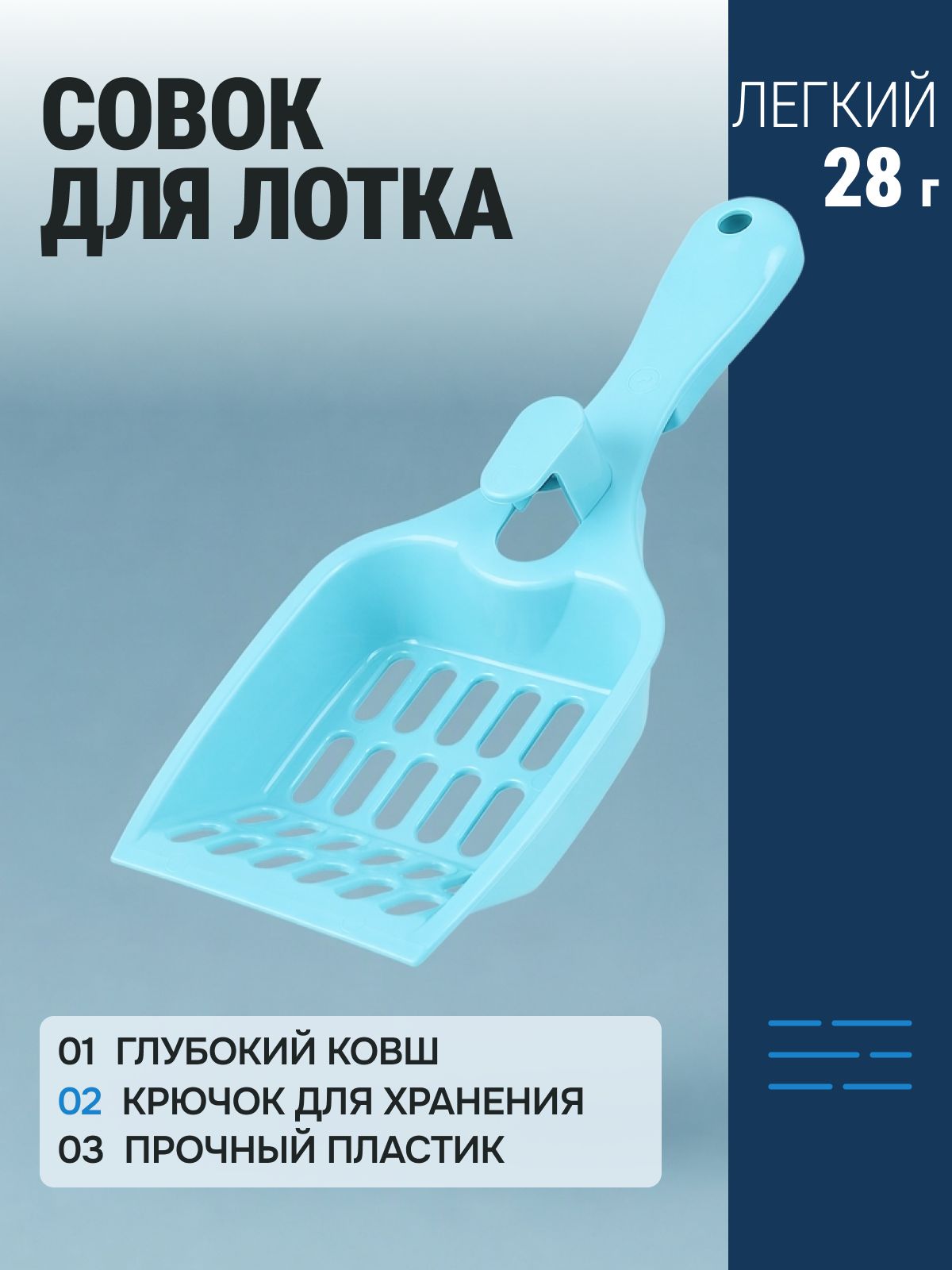 Совок для кошачьего туалета Альтернатива Мяу-мяу пластиковый, голубой