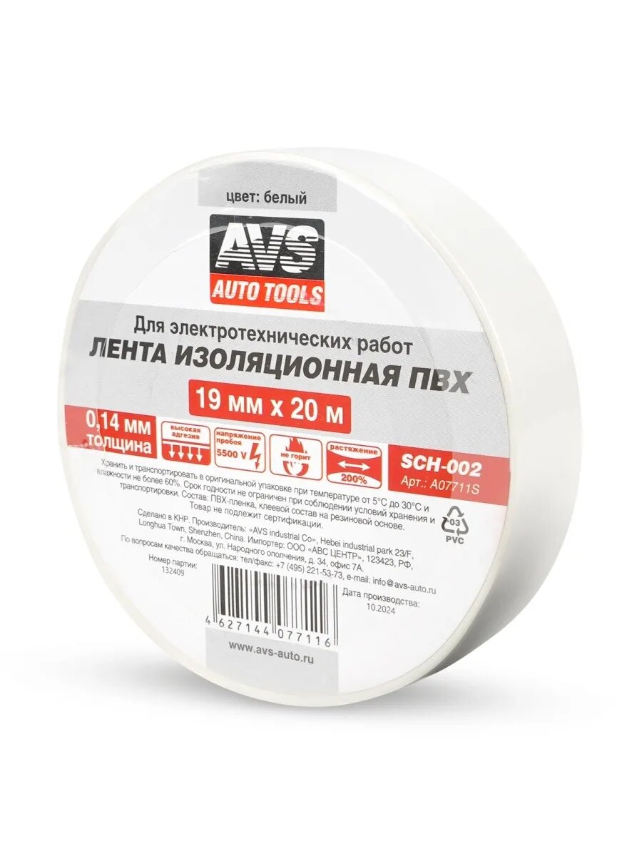 Изолента 19 мм х 20 м белая SCH-002, арт. A07711S