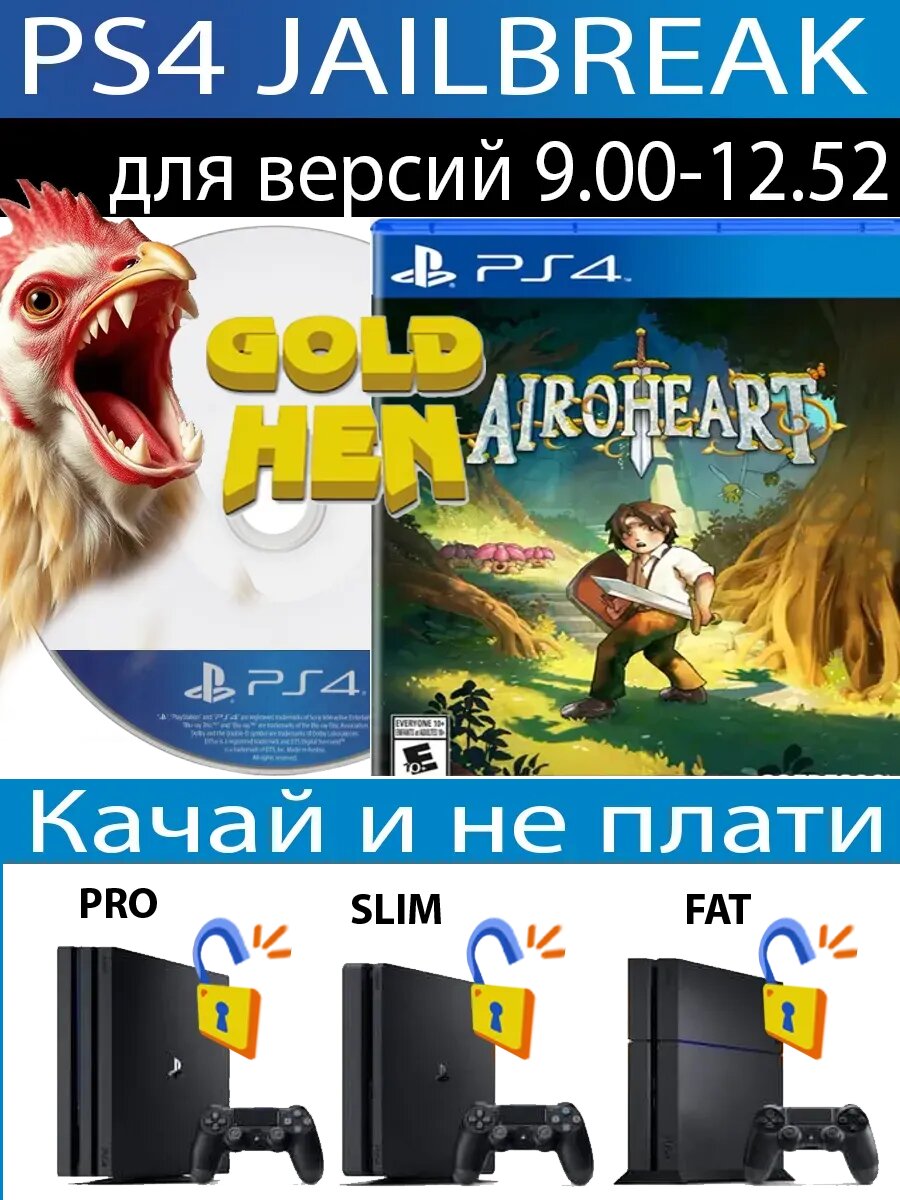 Airoheart диск PS4 JB