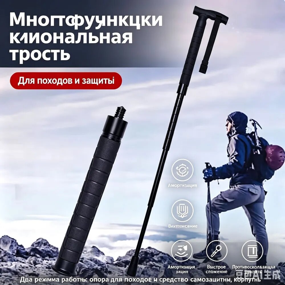Телескопическая треккинговая трость с Т-образной ручкой, механическая многофункциональная модель для туризма и самозащиты