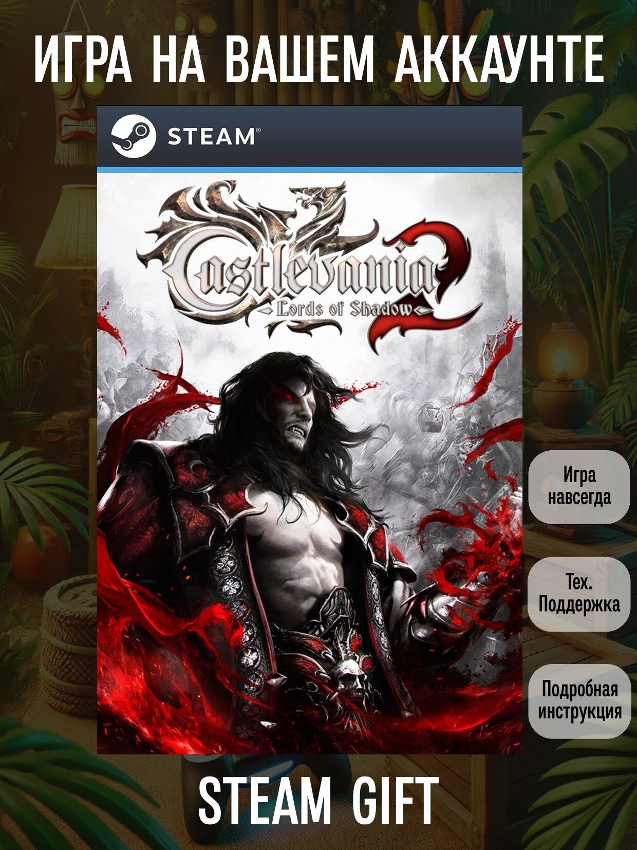 Castlevania: Lords of Shadow 2 | Steam (PC) | Экшены | Цифровая версия