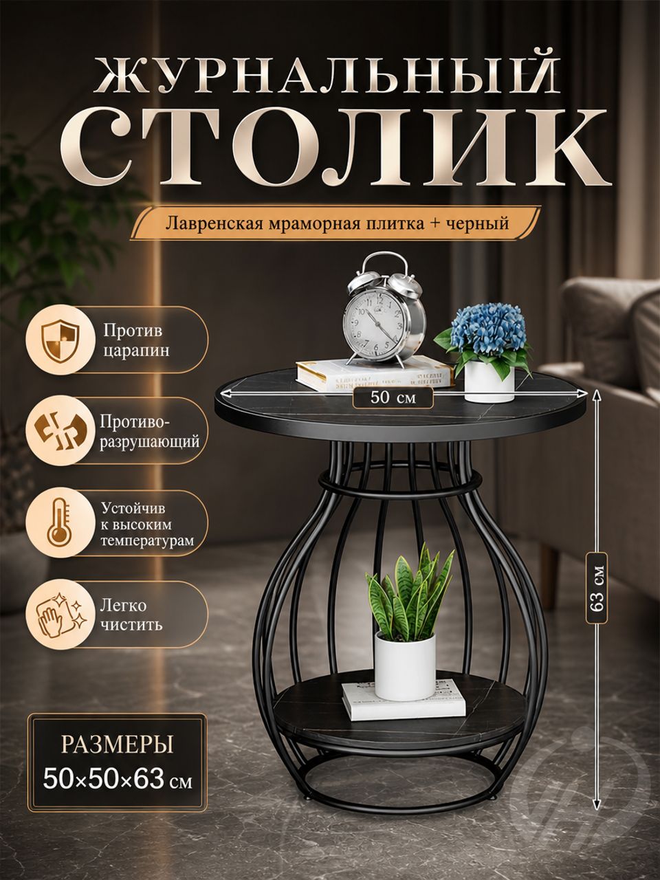 Журнальный стол, 50х50х63 см