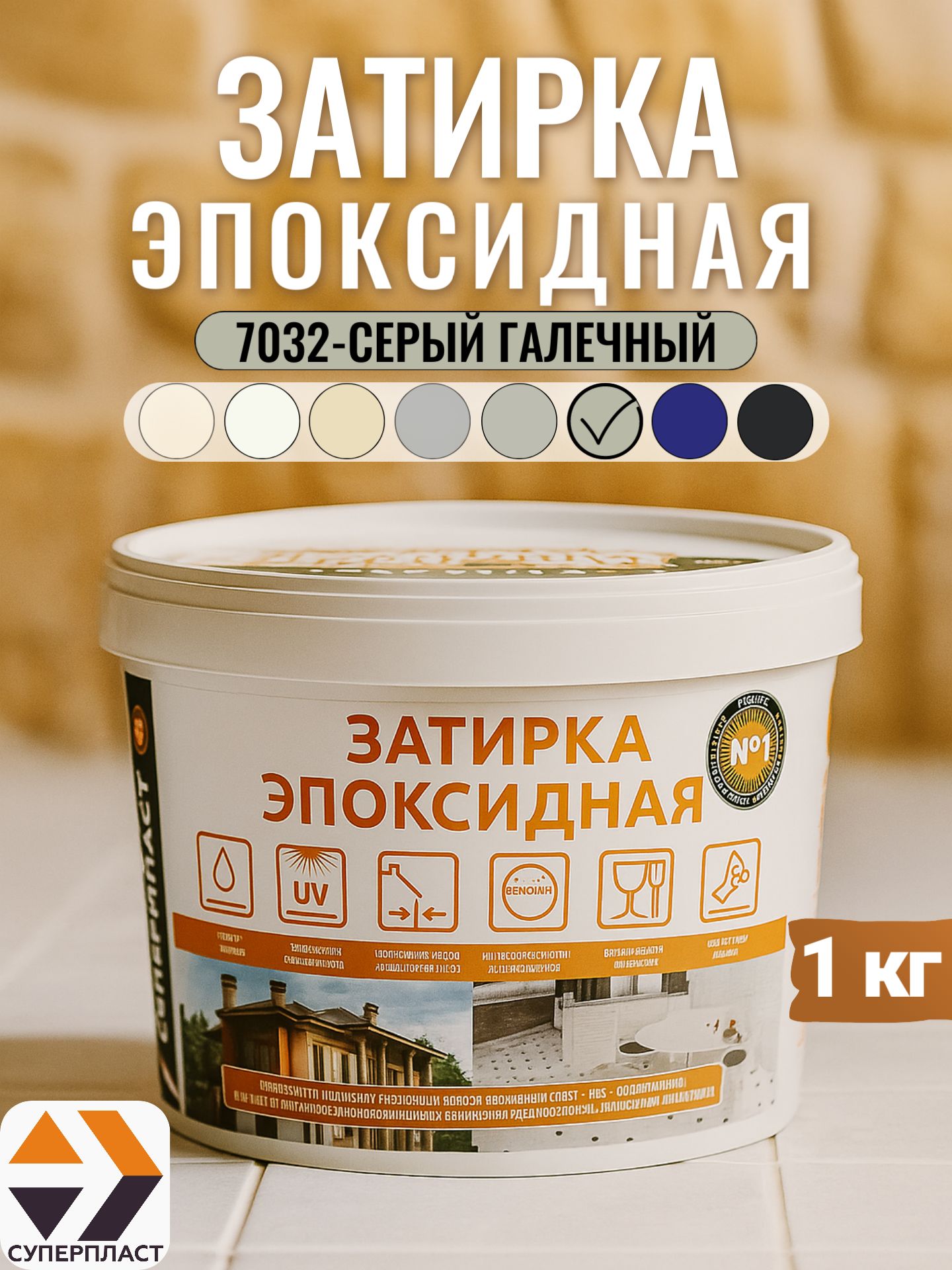 Эпоксидная затирка серая 7032 Суперпласт, 1 кг