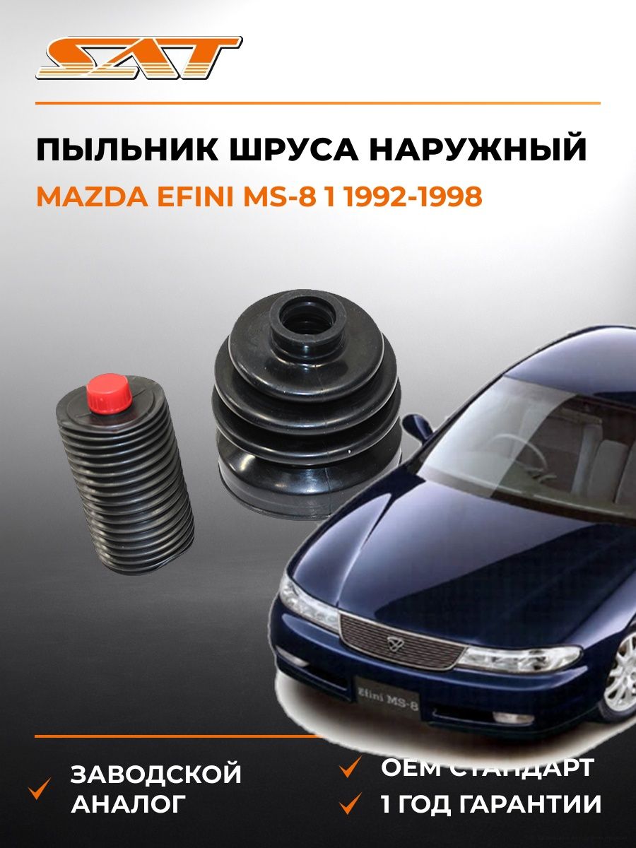 Пыльник шруса наружный SAT C1035 Мазда Efini MS-8 1 Mazda Efini MS-8 1 1992-1998