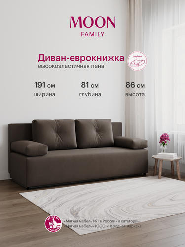 Изображение товара Диван раскладной прямой, еврокнижка, MOON FAMILY 043, велюр темно-серый, 191х81х86 см . Эксклюзивная пена UniqFoam
