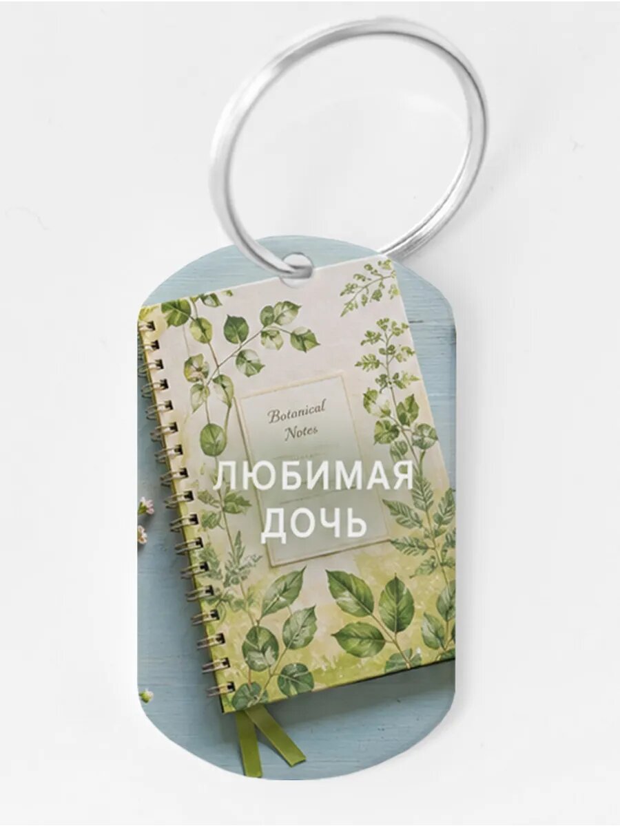 Брелок Wooden KEYS