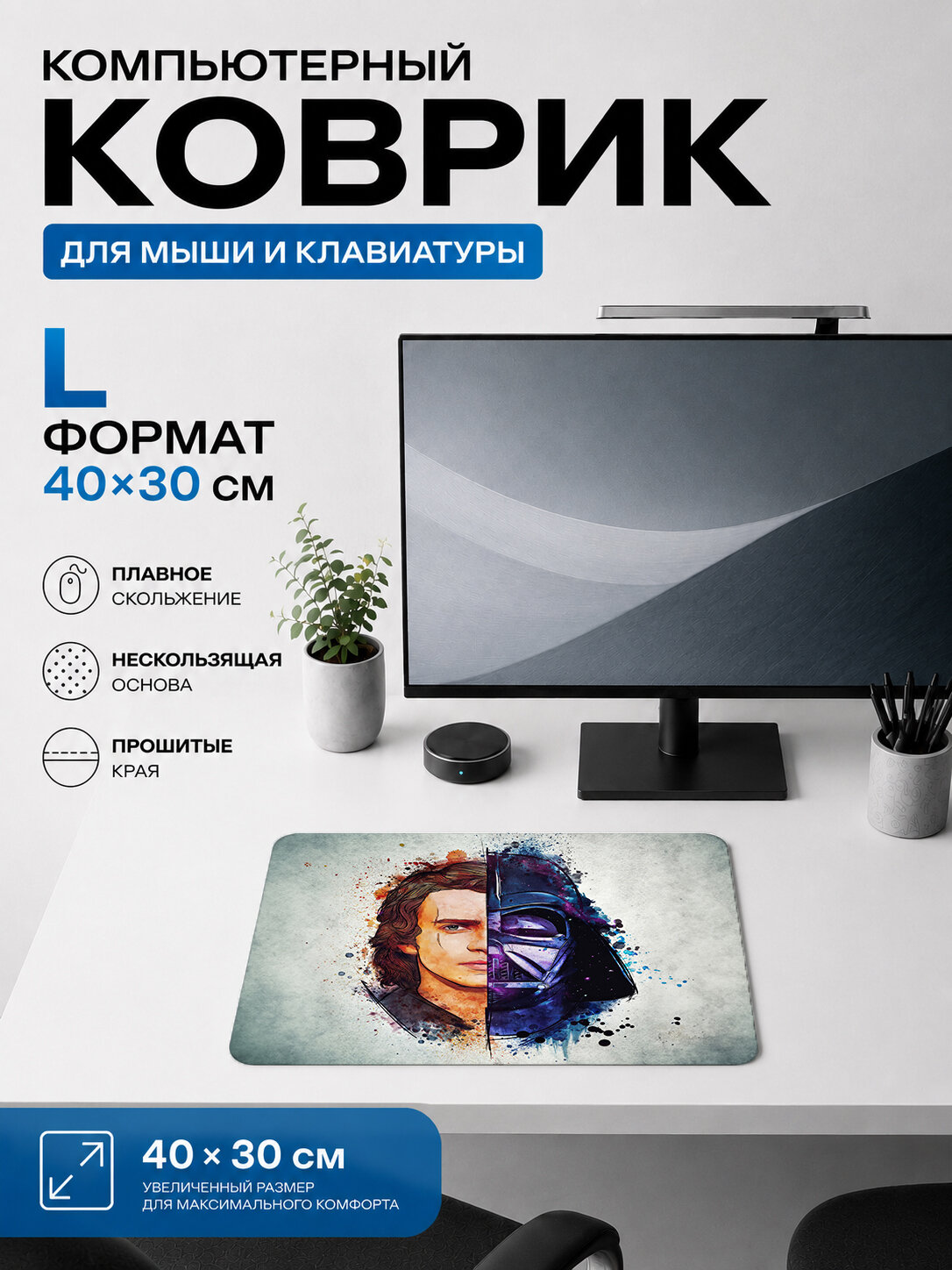 Игровой коврик для мыши 40×30 см Star Wars — Anakin Skywalker и Darth Vader, тематический принт