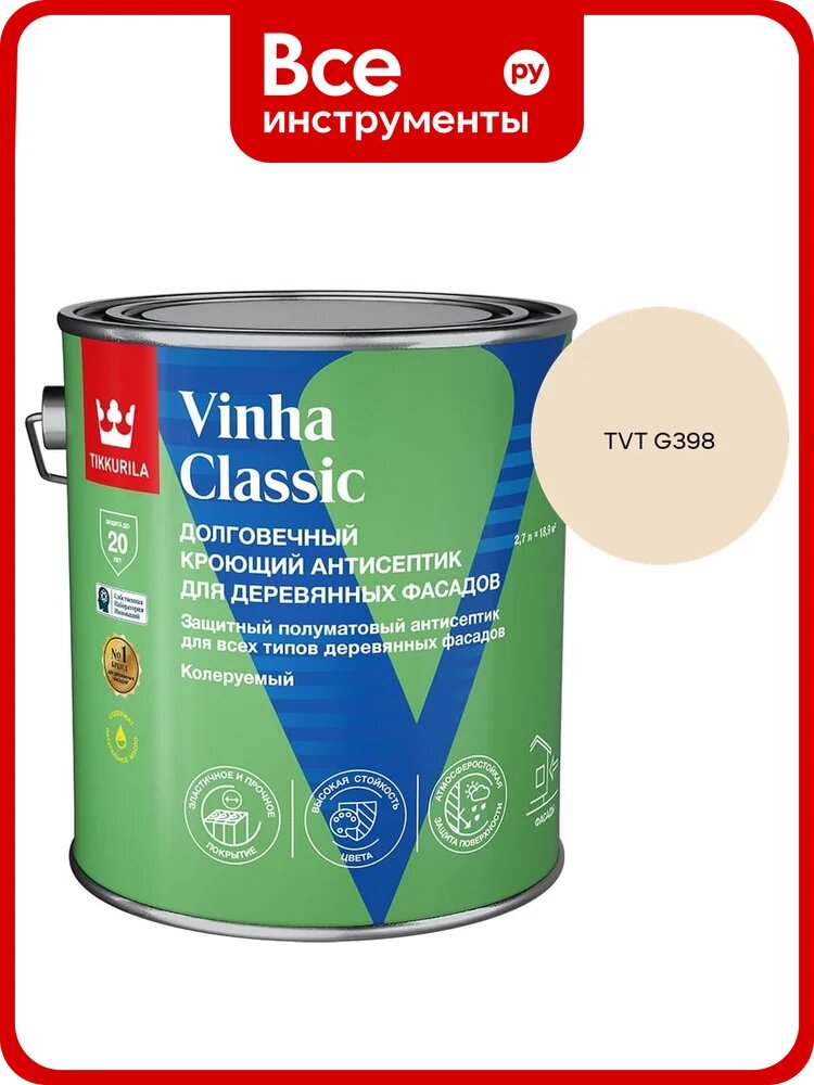 Антисептик кроющий Tikkurila VINHA CLASSIC VVA п/мат 2.7л 700014054_TVT G398