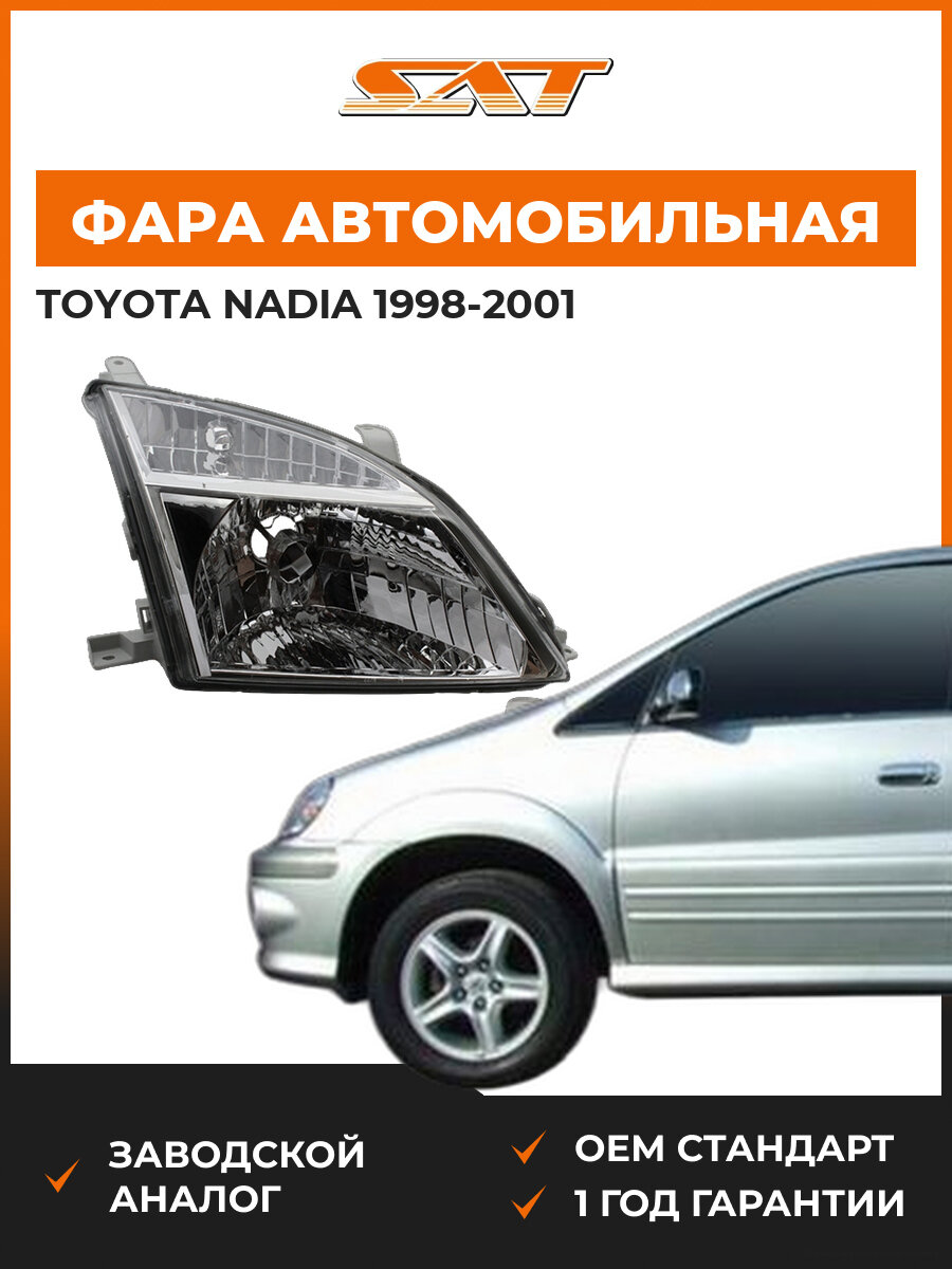 Фара SAT ST4418R Toyota Nadia 98-01 1998-2001 OEM 8113044100
