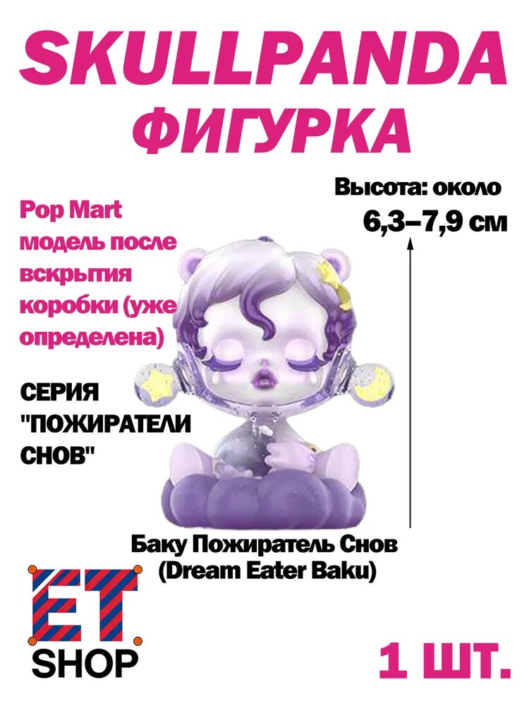 Фигурка skullpanda серия Пожиратели Снов седьмое поколение распакованная модель