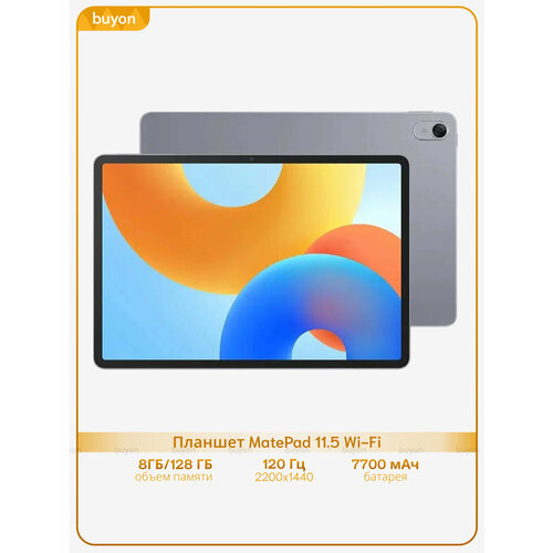 фото Планшет huawei matepad 11.5, wi-fi, 8/128 гб, серый (53014nen)