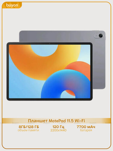 Изображение товара Планшет HUAWEI MatePad 11.5, Wi-Fi, 8/128 ГБ, серый (53014NEN)