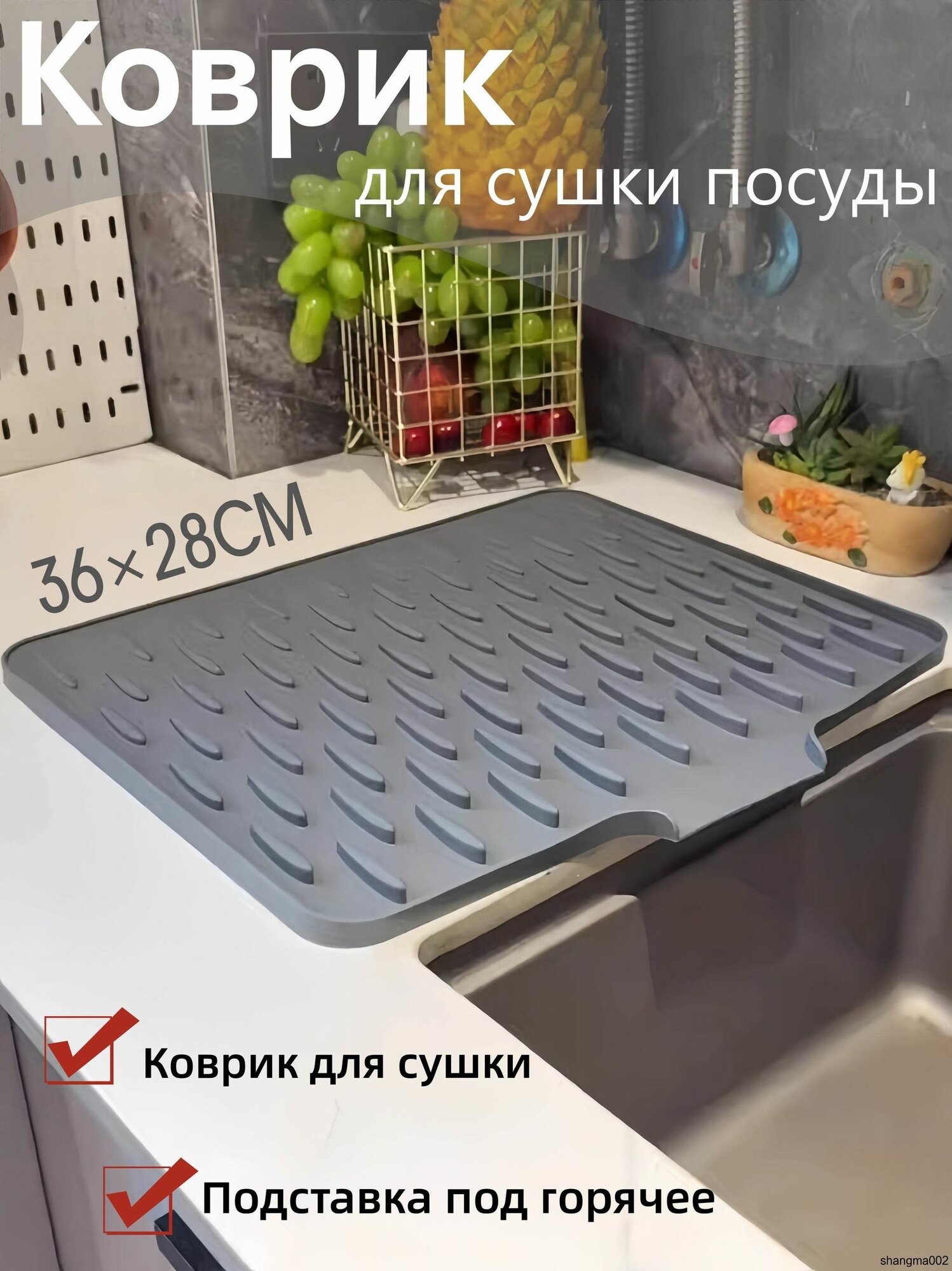 Коврик для сушки посуды 28 см x 36 см 1 шт силикон серый